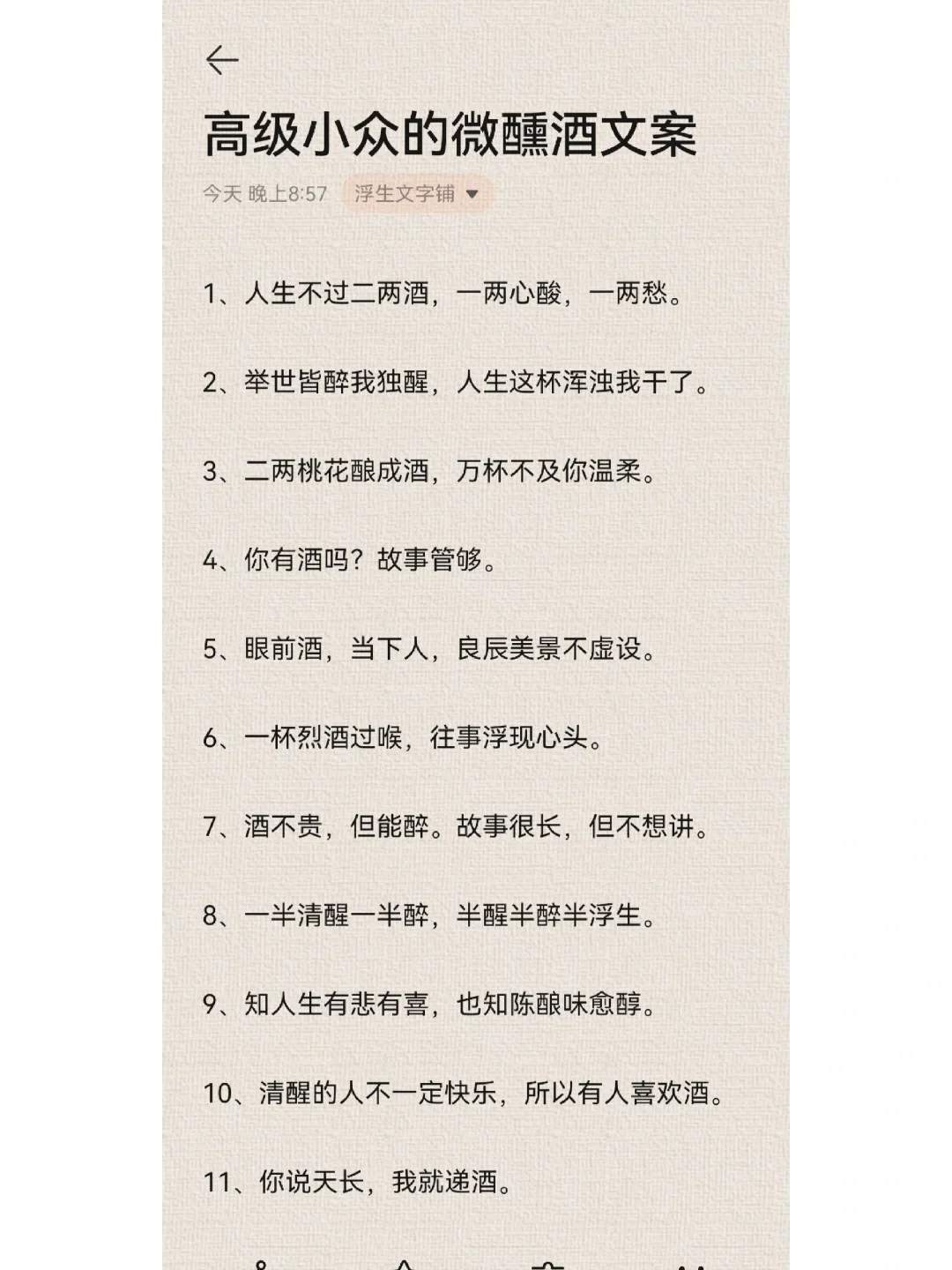 高级小众的微醺酒文案