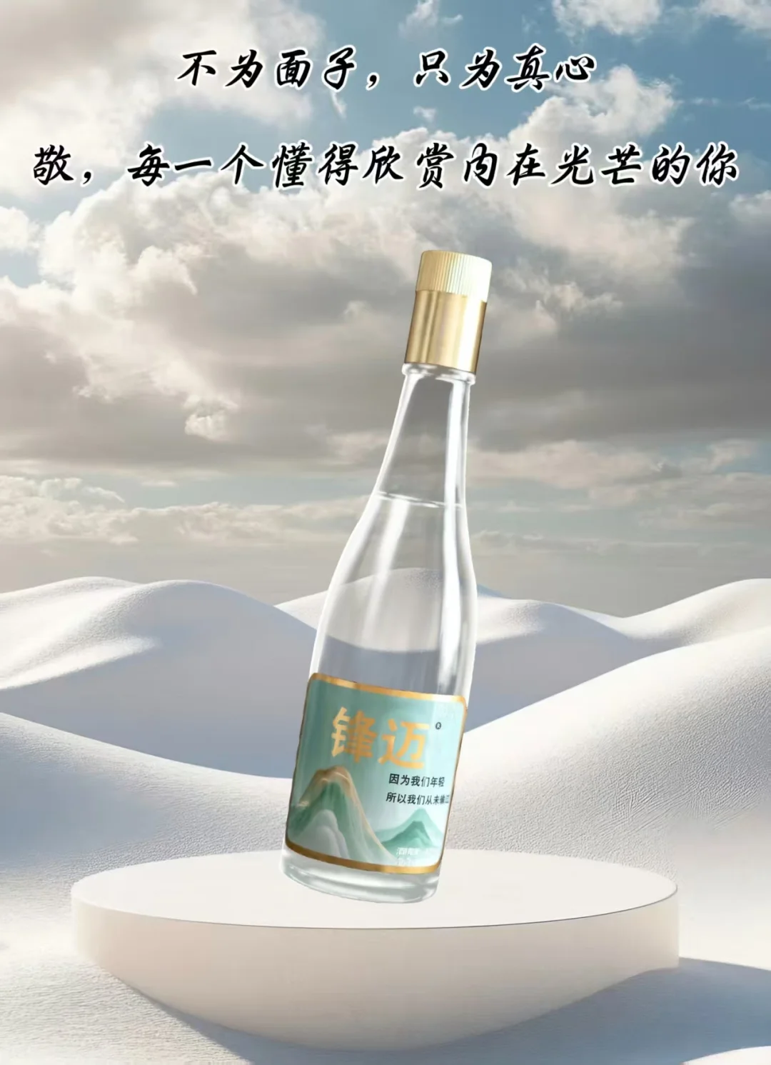 是时候，为自己喝一杯真实的酒