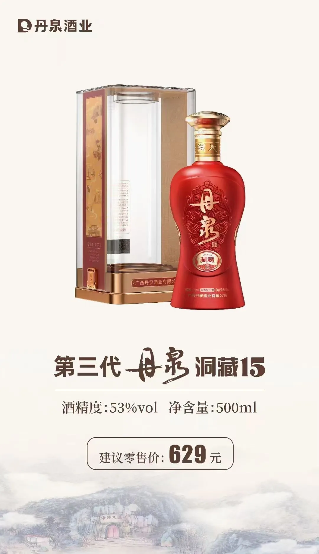 #丹泉#白酒#酱香白酒