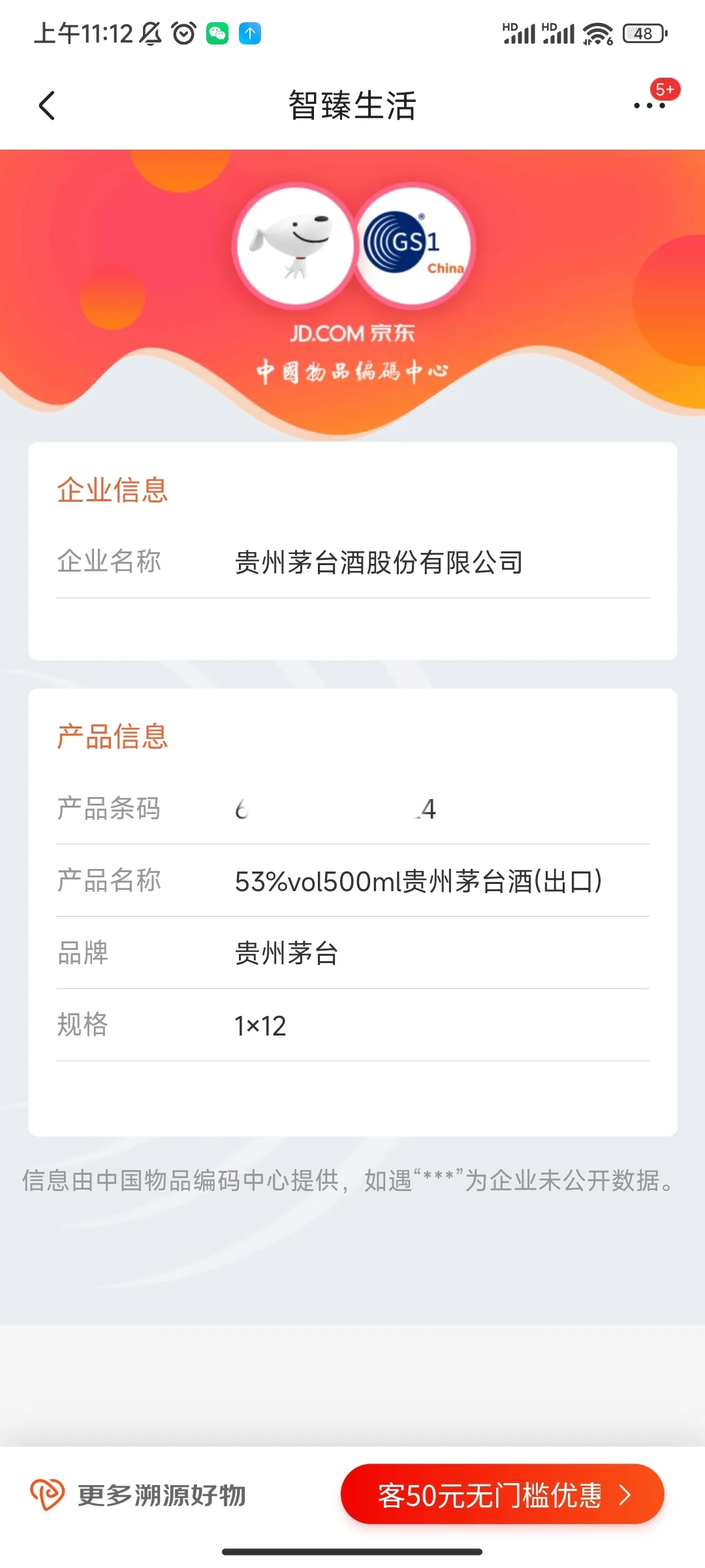 京东白酒自营卖假茅台