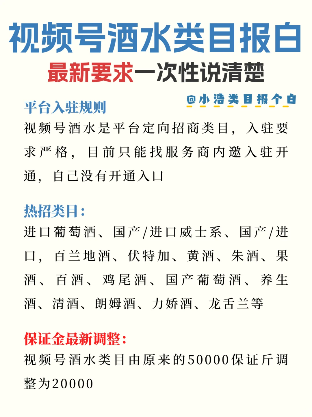视频号酒水类目怎么申请开通？规则降低？