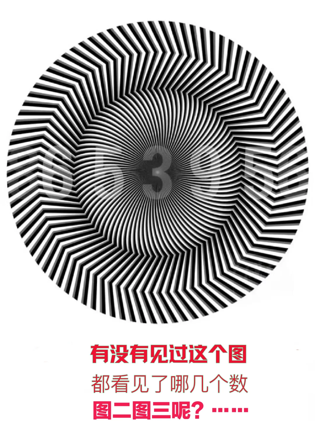 自测视力，据说99%的人只看见1个数。或模糊