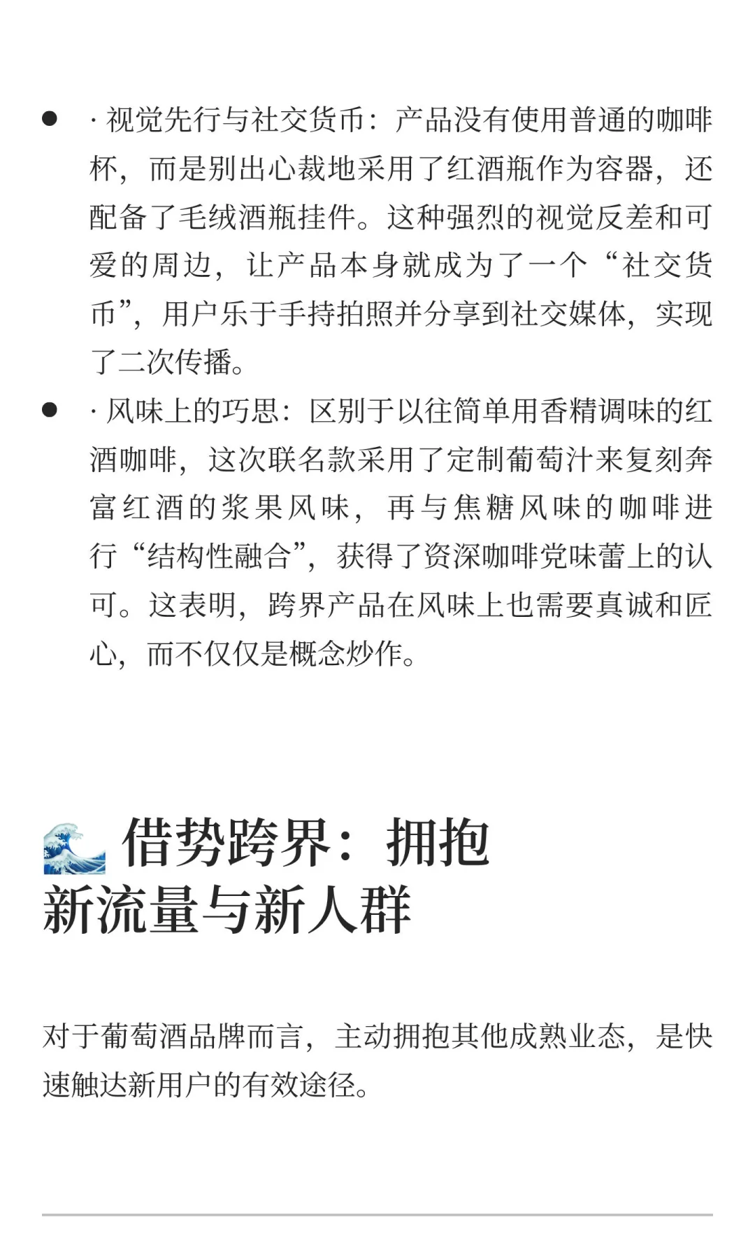 奔富的6万杯咖啡，给整个葡萄酒行业上了一