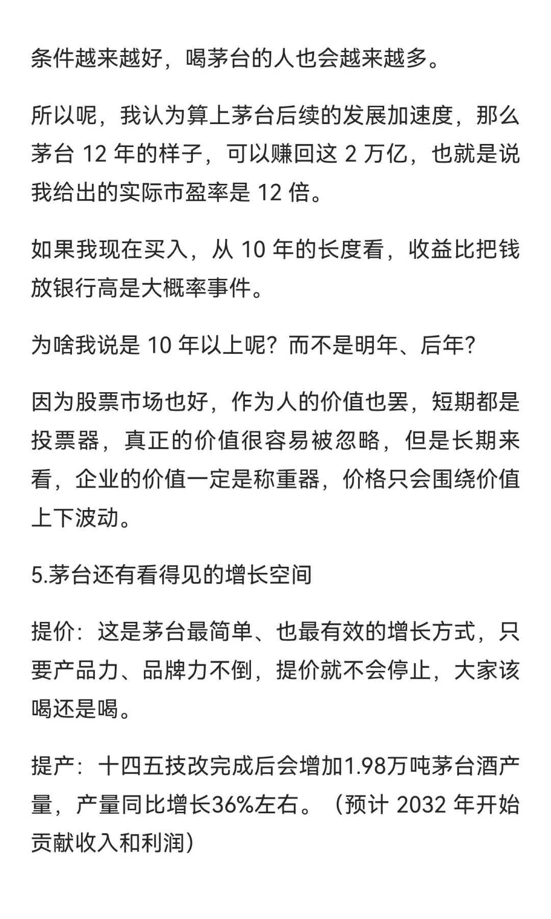 花了45万，我为什么还在继续买茅台