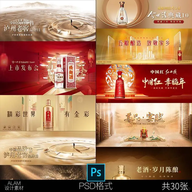 ?高端白酒海报模板，设计感拉满！