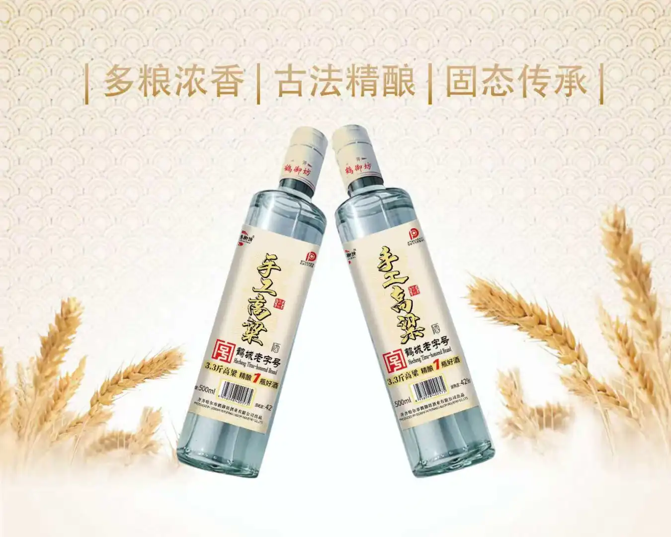 优质手工高粱酒，醇香四溢，口味无穷