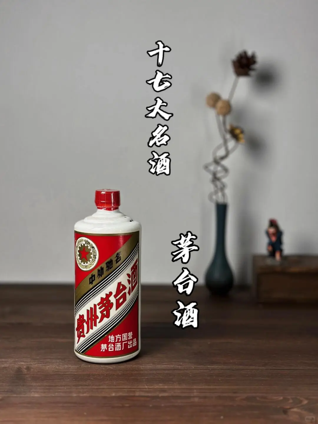 中国白酒“销量王者”风云70年