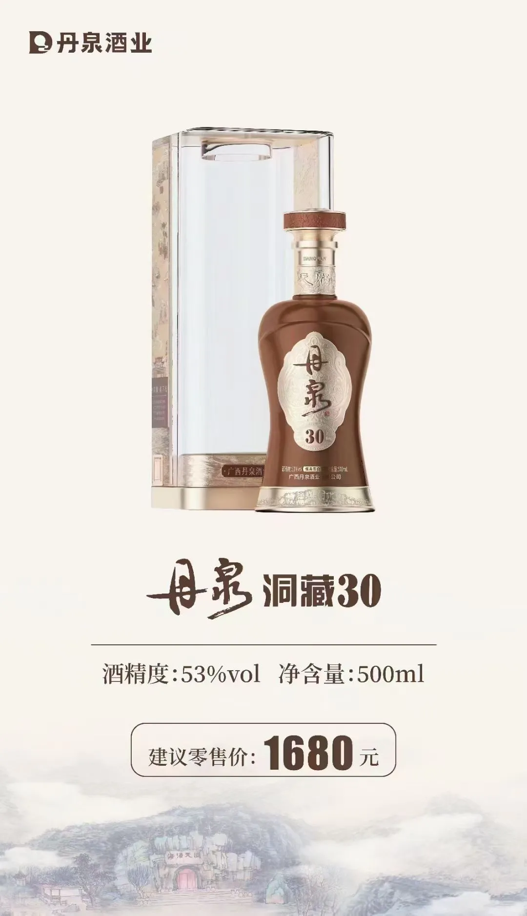 #丹泉#白酒#酱香白酒