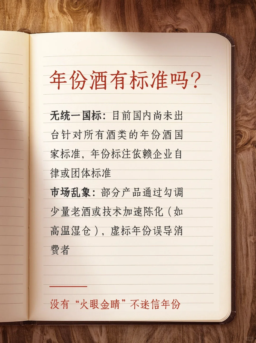 “十年陈”不一定是好的,陈酿酒不要太盲目