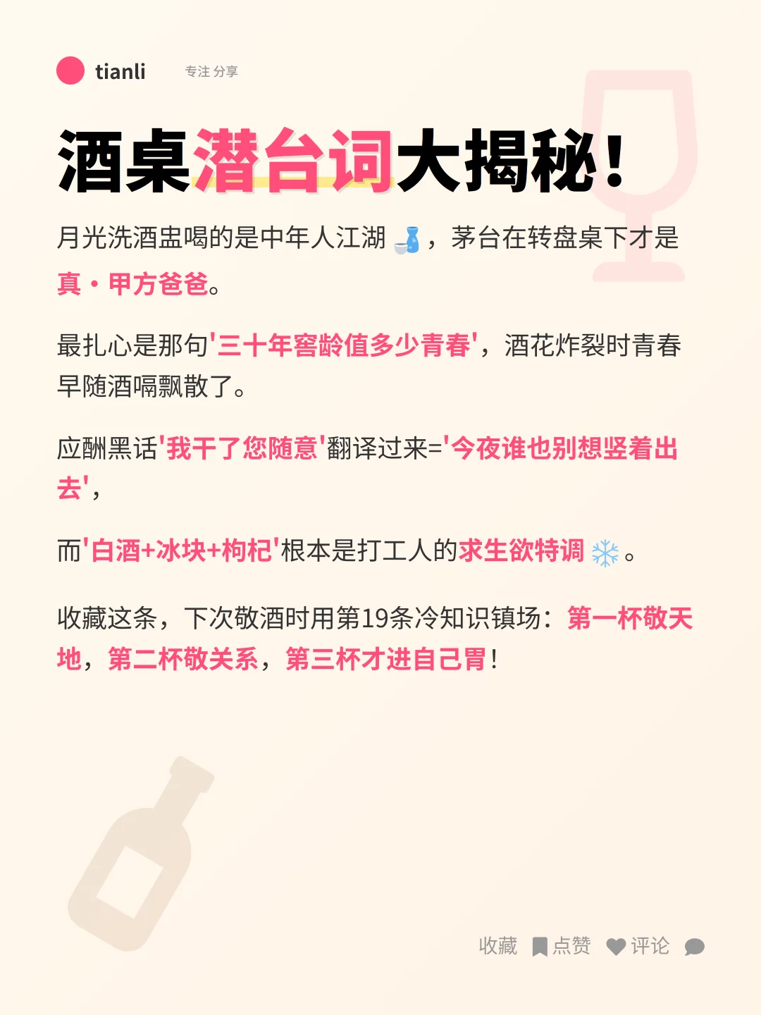 白酒文案太绝了!20句人间真实?
