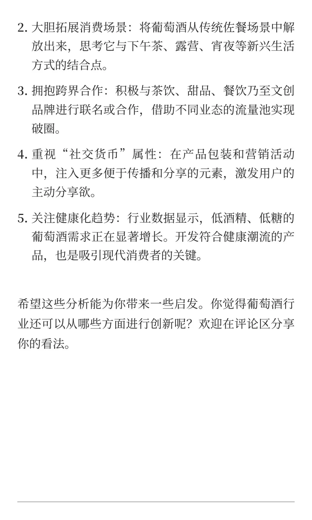 奔富的6万杯咖啡，给整个葡萄酒行业上了一