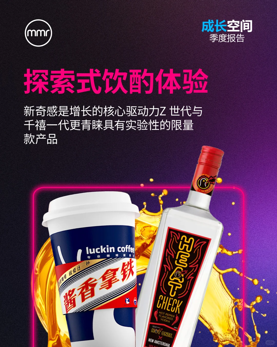 新刊发布,酒类行业16 大增长机遇!