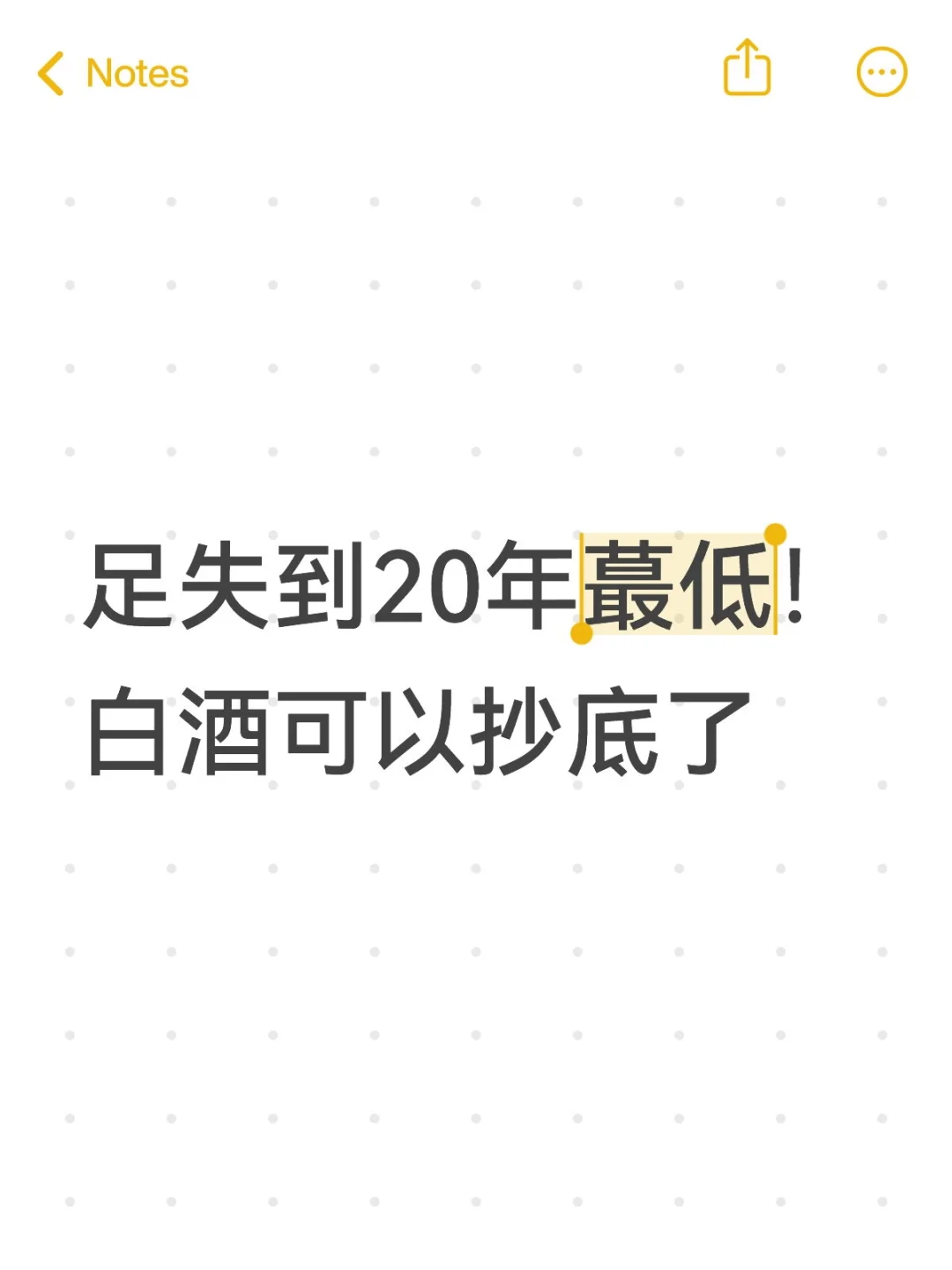 白酒哪些票值得关注