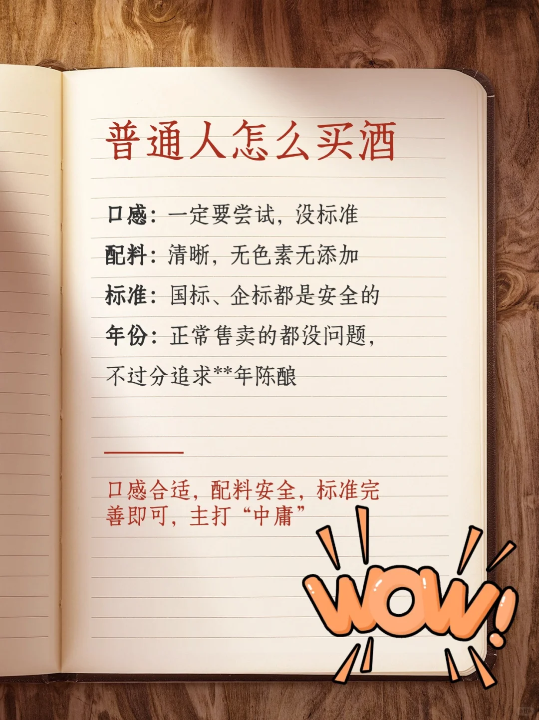 “十年陈”不一定是好的,陈酿酒不要太盲目