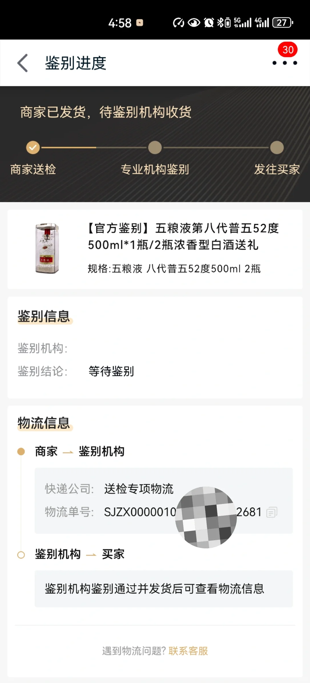 真货吗有老板会看吗