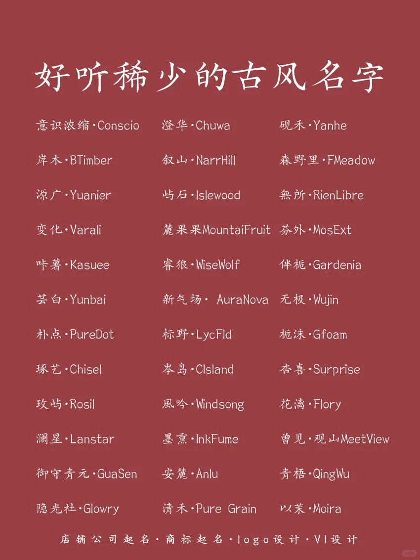 好听稀少的古风名字