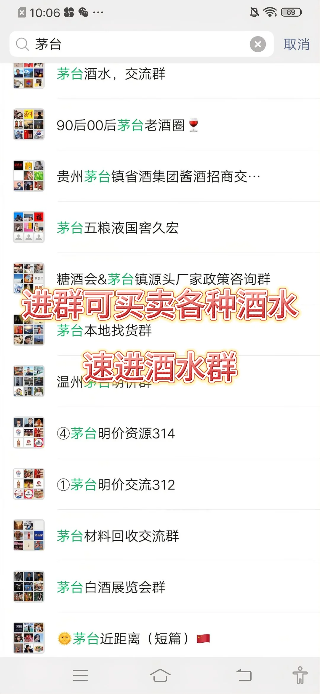 各种酒水群，想进的留言