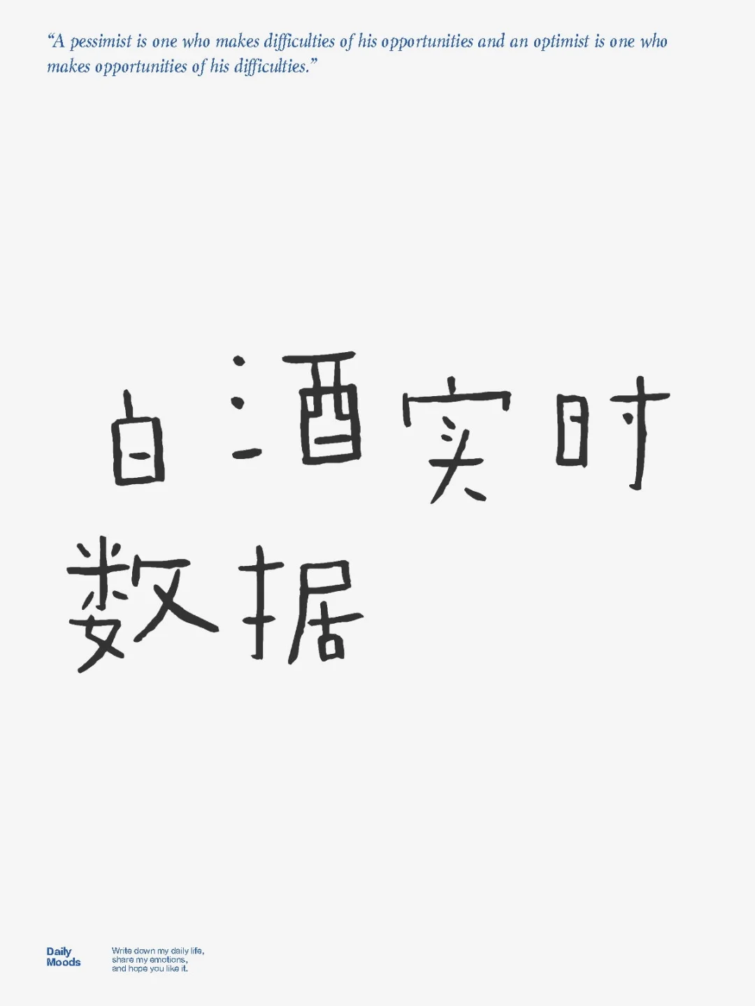 白酒实时数据