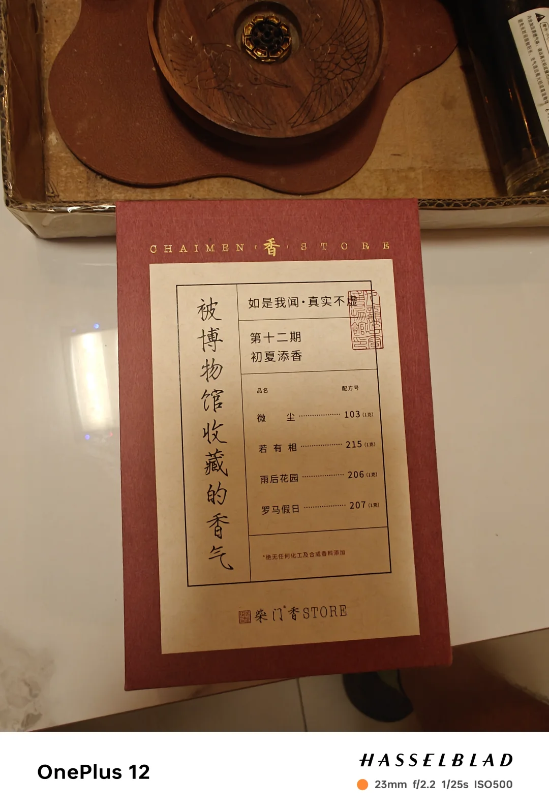 如是我闻之第十二期初夏添香品鉴