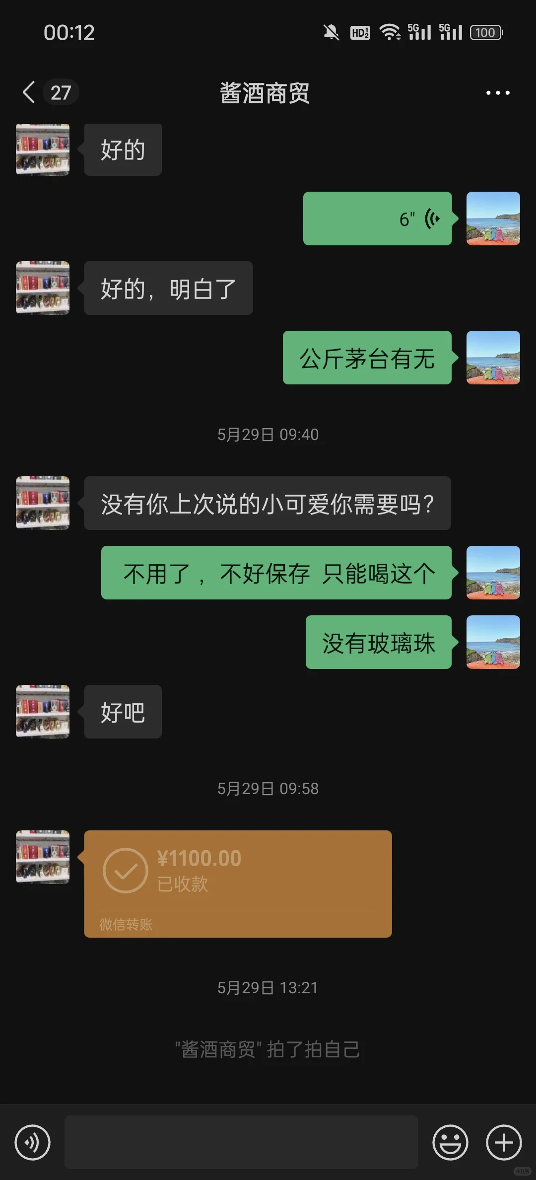 买酒被拉黑