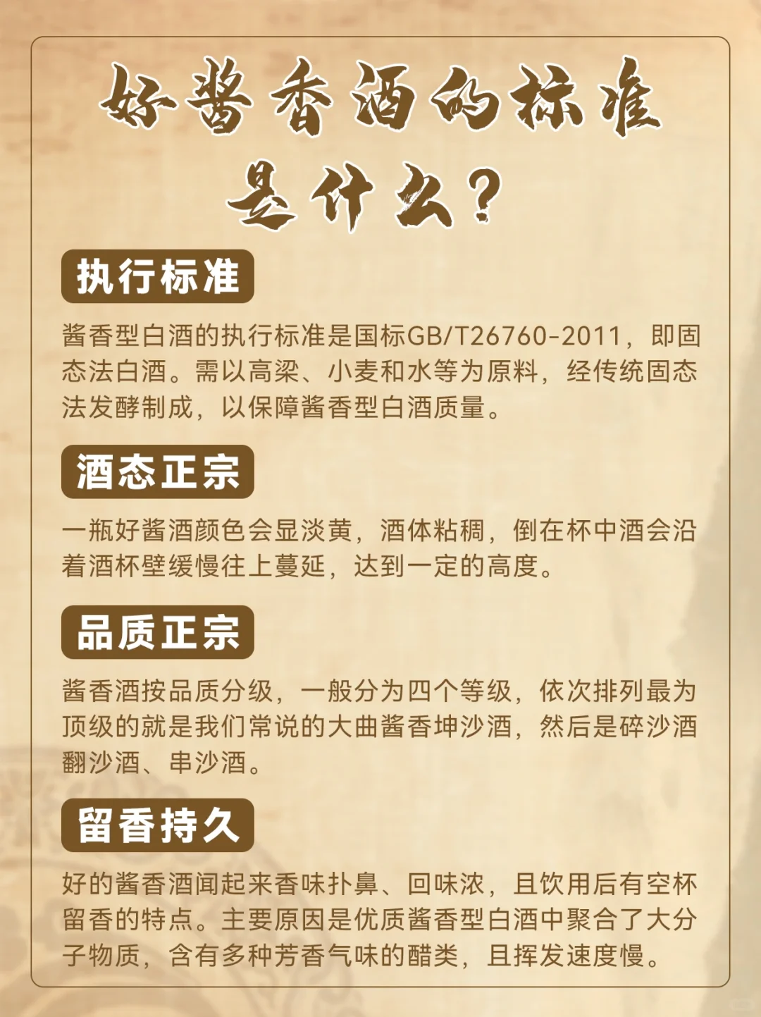 真正好酱酒是这样子的！判断好酱酒的几个