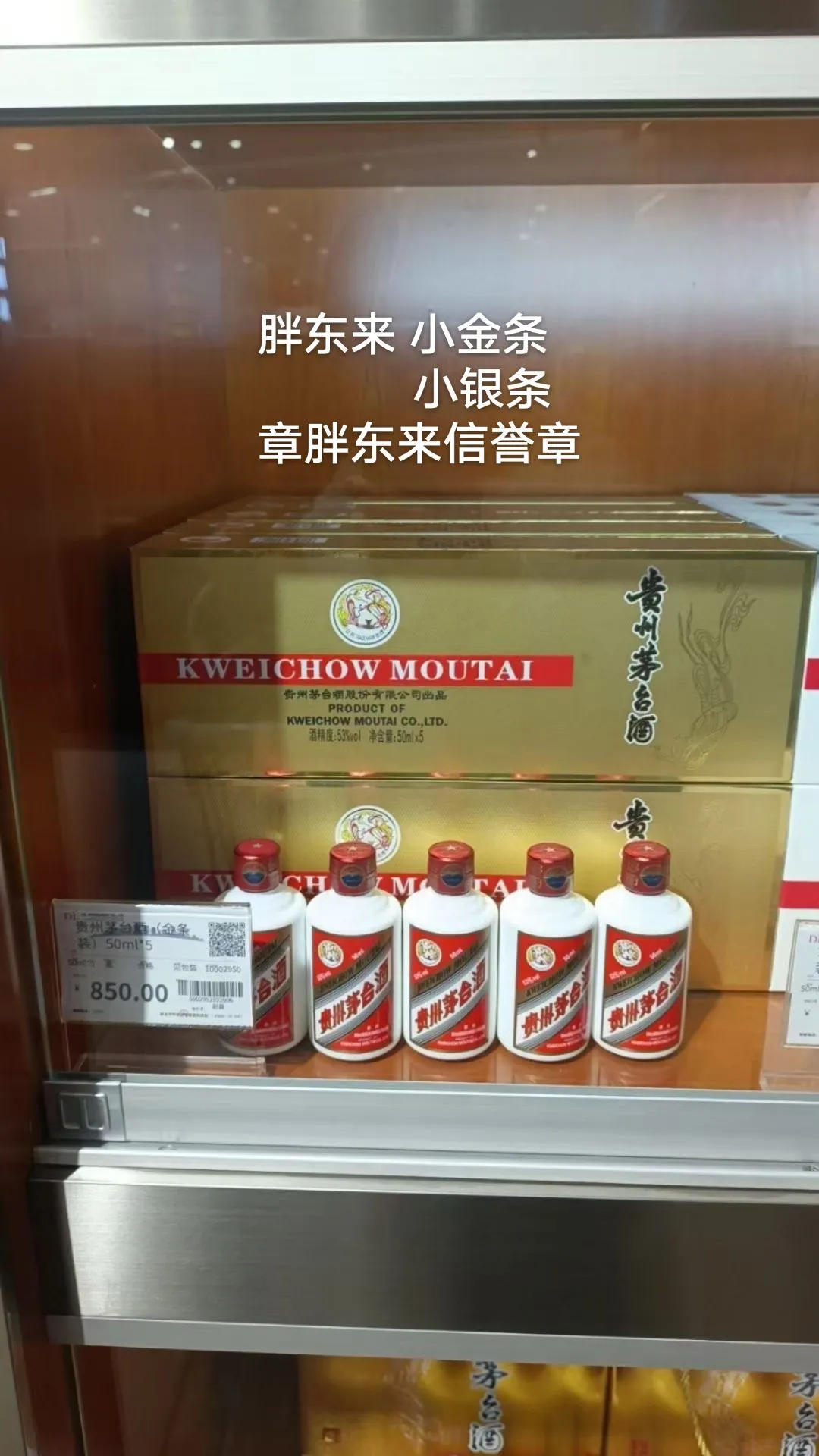 胖东来茅台小金条小银条送人首选