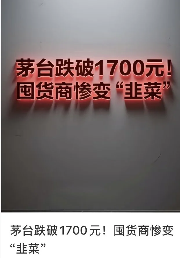 没事的时候就喜欢买茅台,现在成韭菜了?