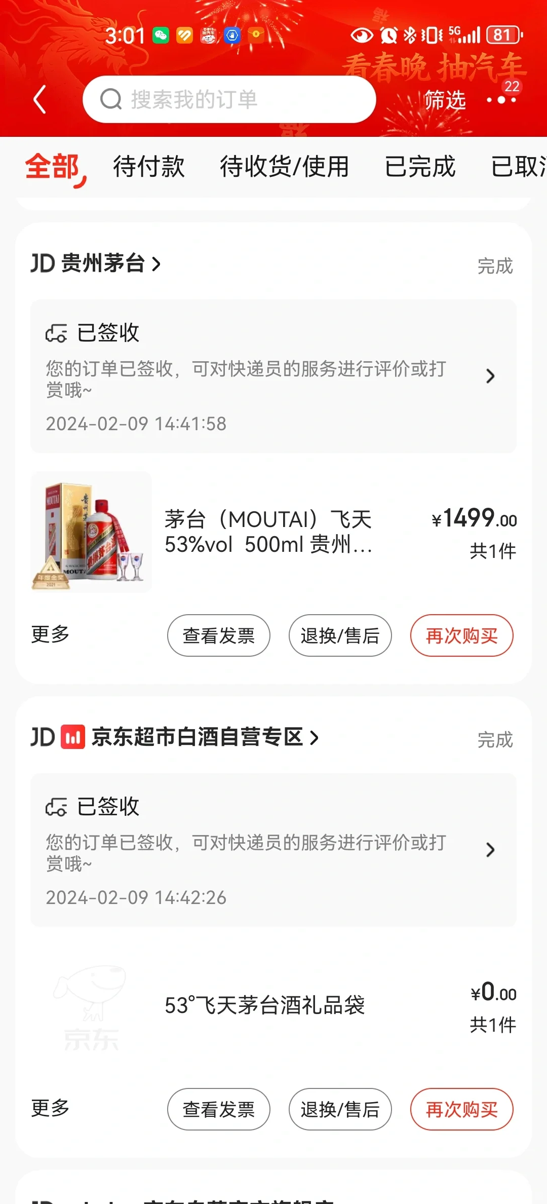 新年礼物?成功原价入飞天茅台