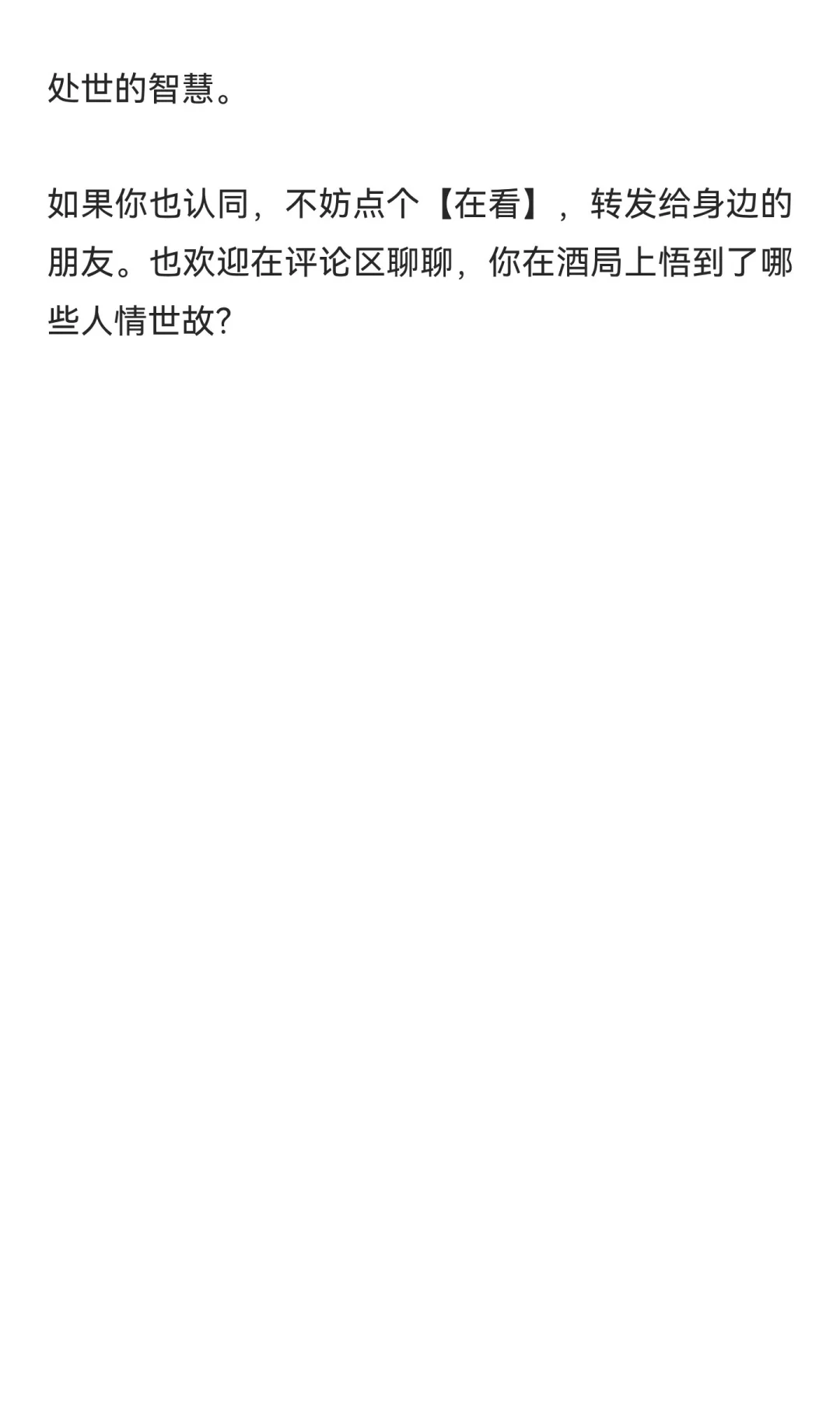 卖散白酒10年，我悟透的20条人情世故：江湖