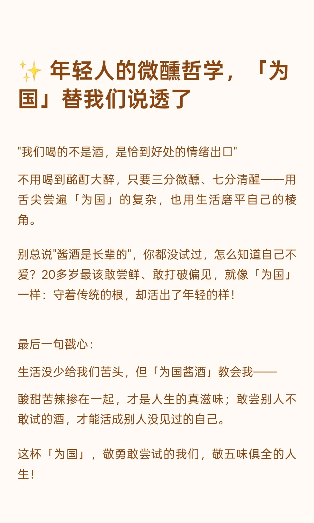 ?95后喝哭了！这杯「为国酱酒」哪是喝酒