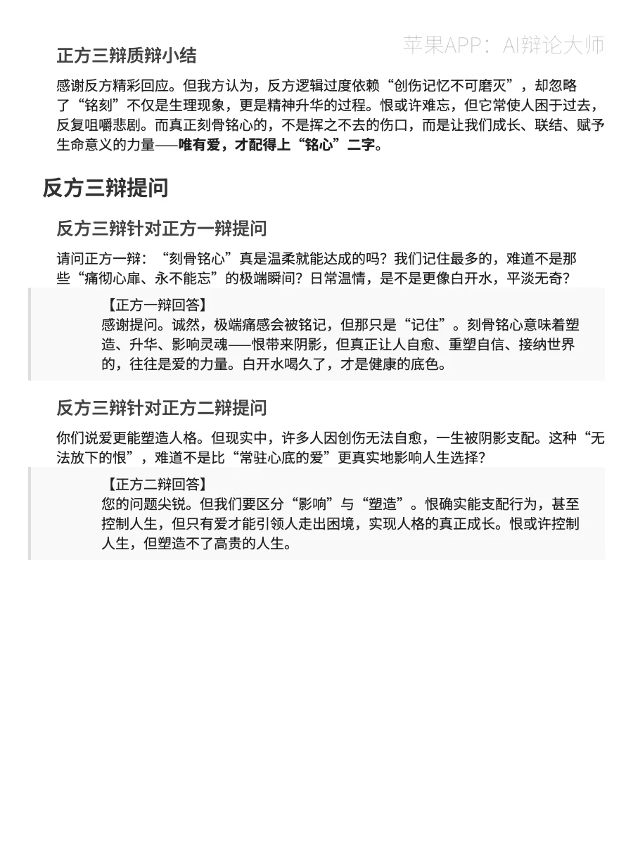 【辩论稿】爱和恨,哪个更刻骨铭心?