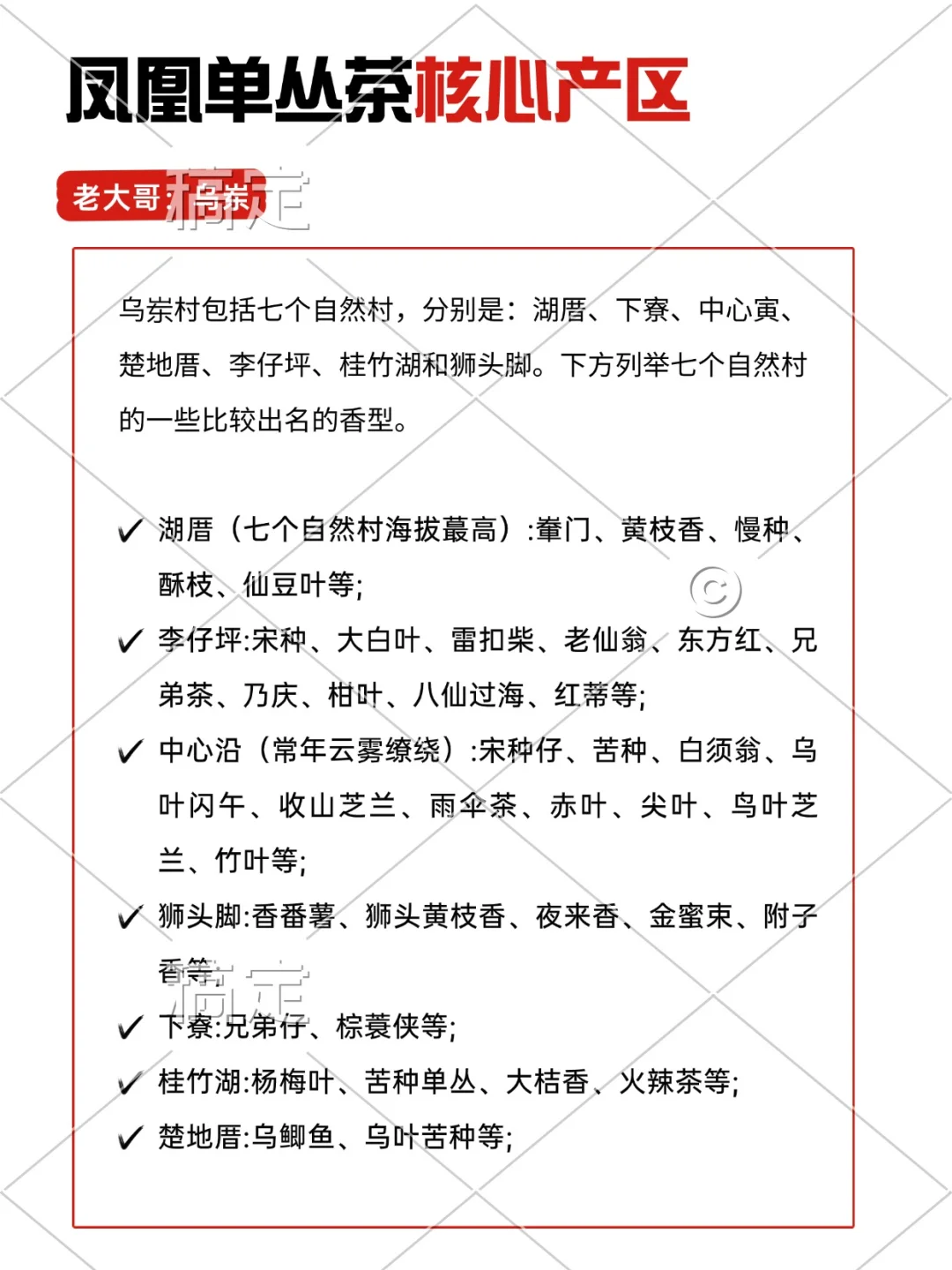 凤凰单丛十大香型特点及各核心产区代表香型