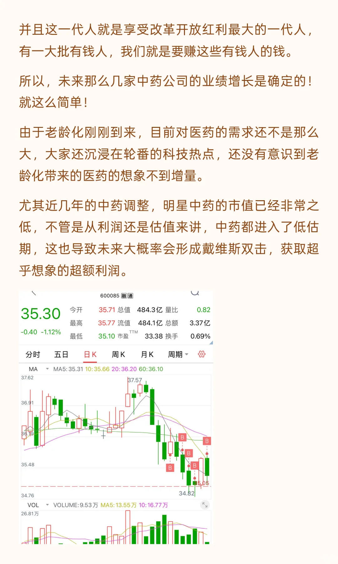 中药的投资逻辑。