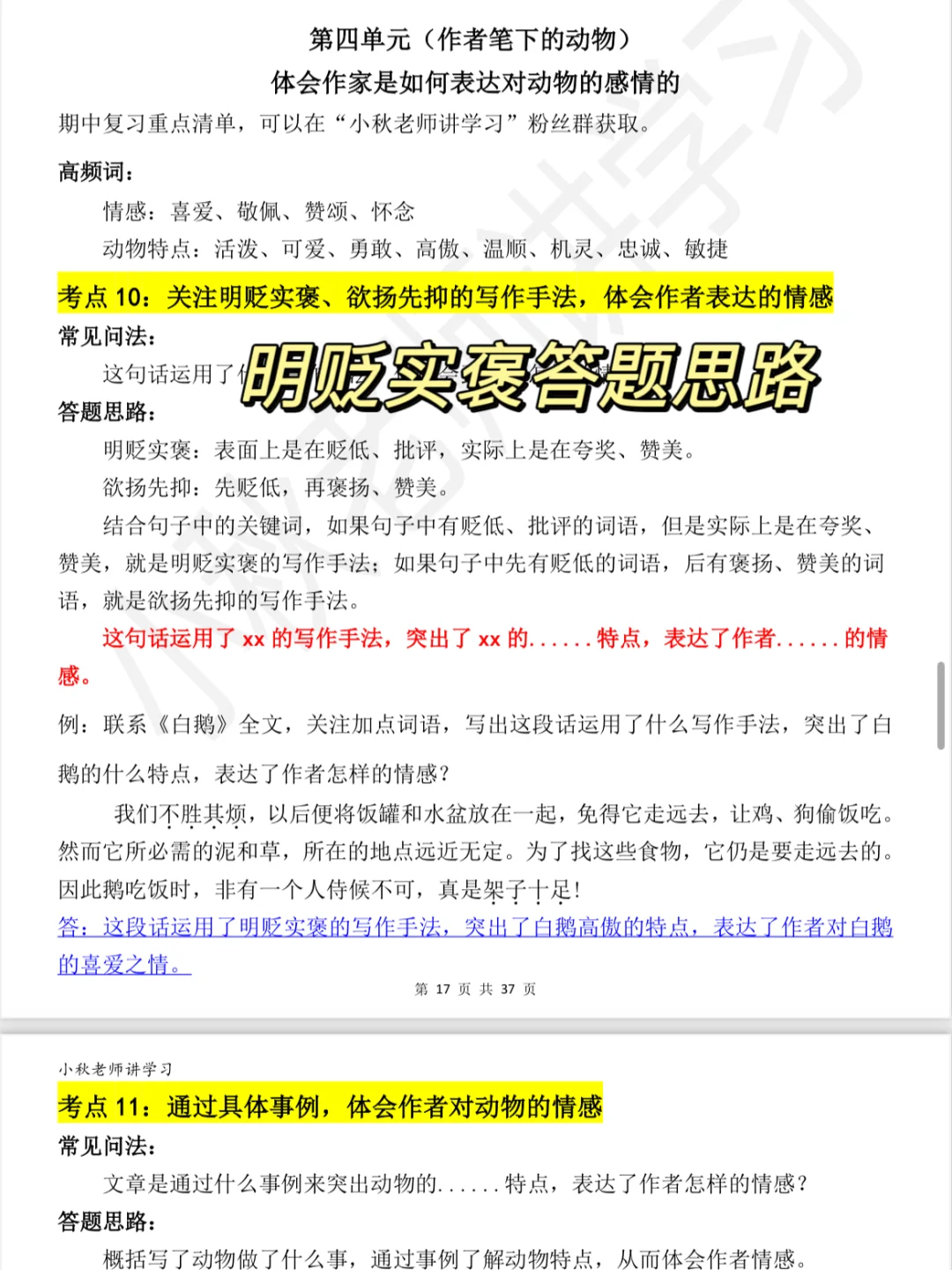 四下阅读理解与答题模板