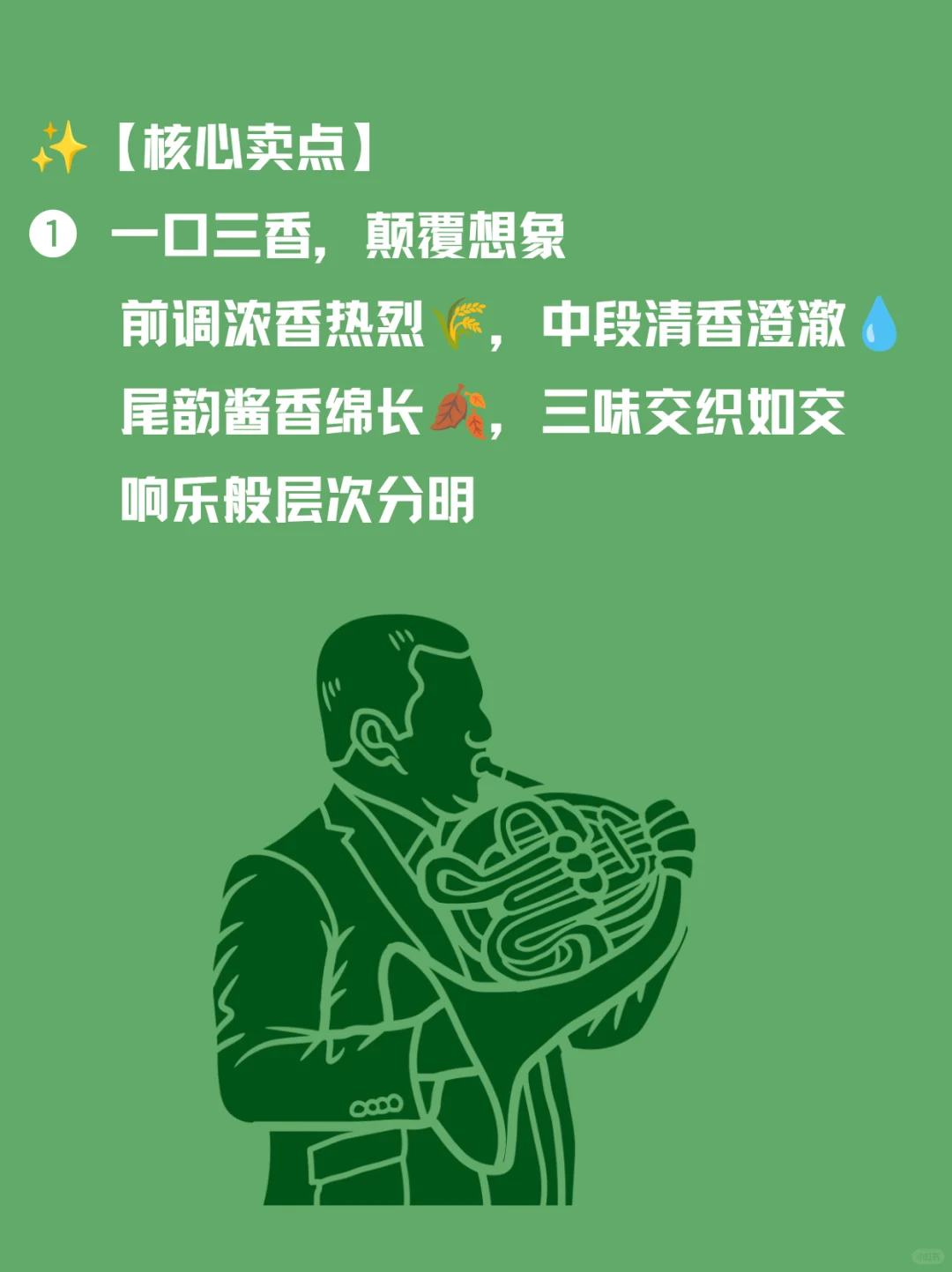 ?“酒鬼酒, 馥郁香型的创新之作”?