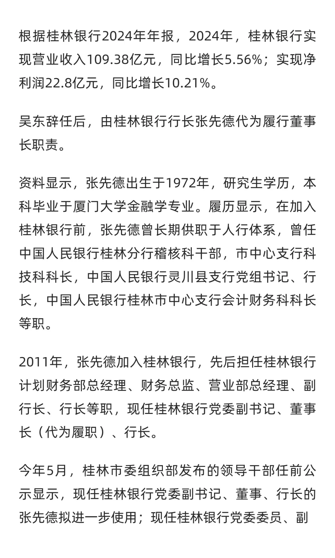 桂林银行原董事长吴东确认被查