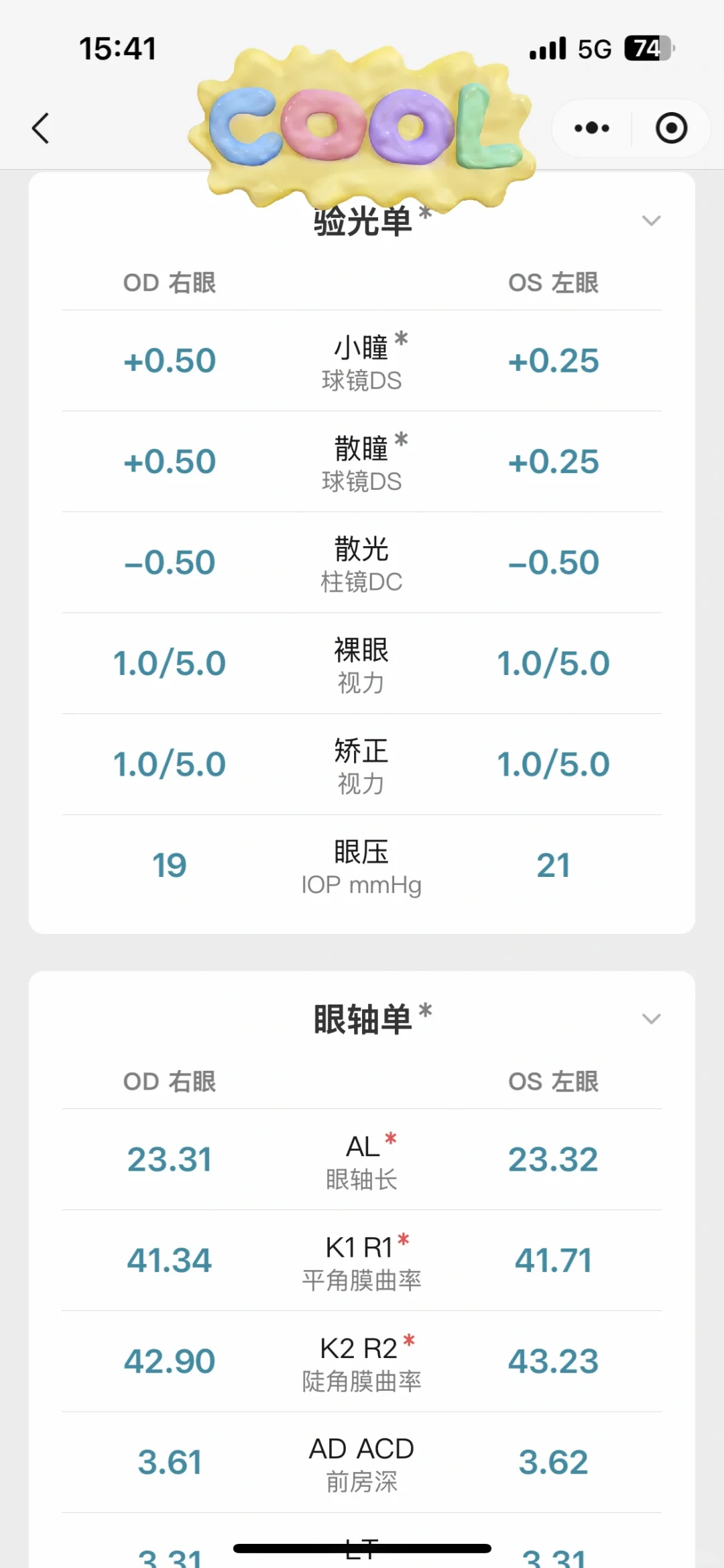 给近视儿童父母推荐一个小程序