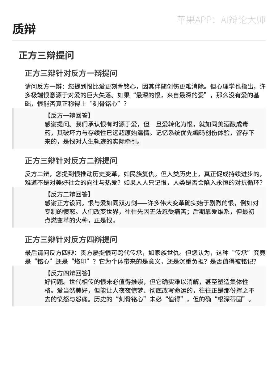 【辩论稿】爱和恨,哪个更刻骨铭心?