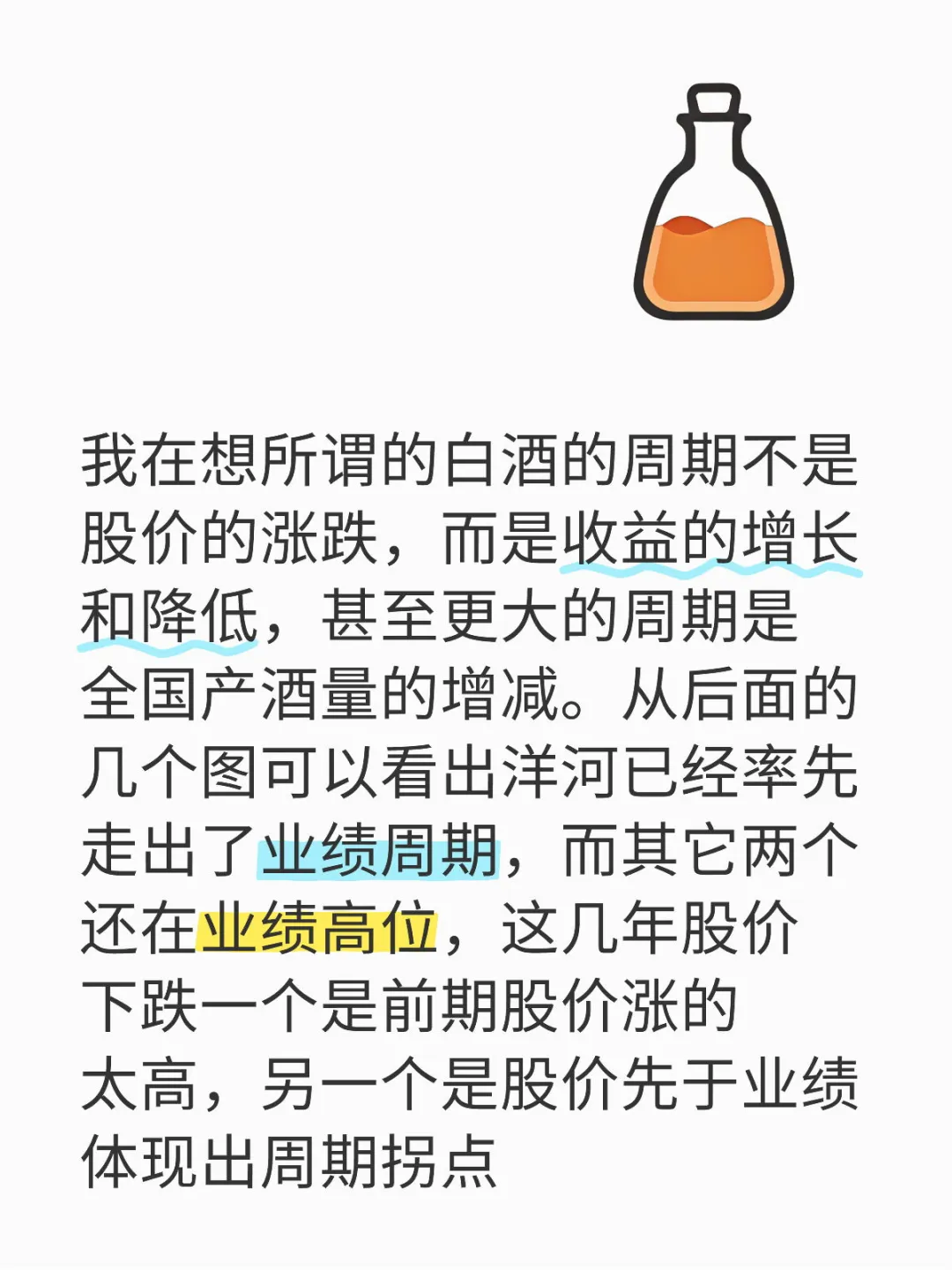 白酒周期