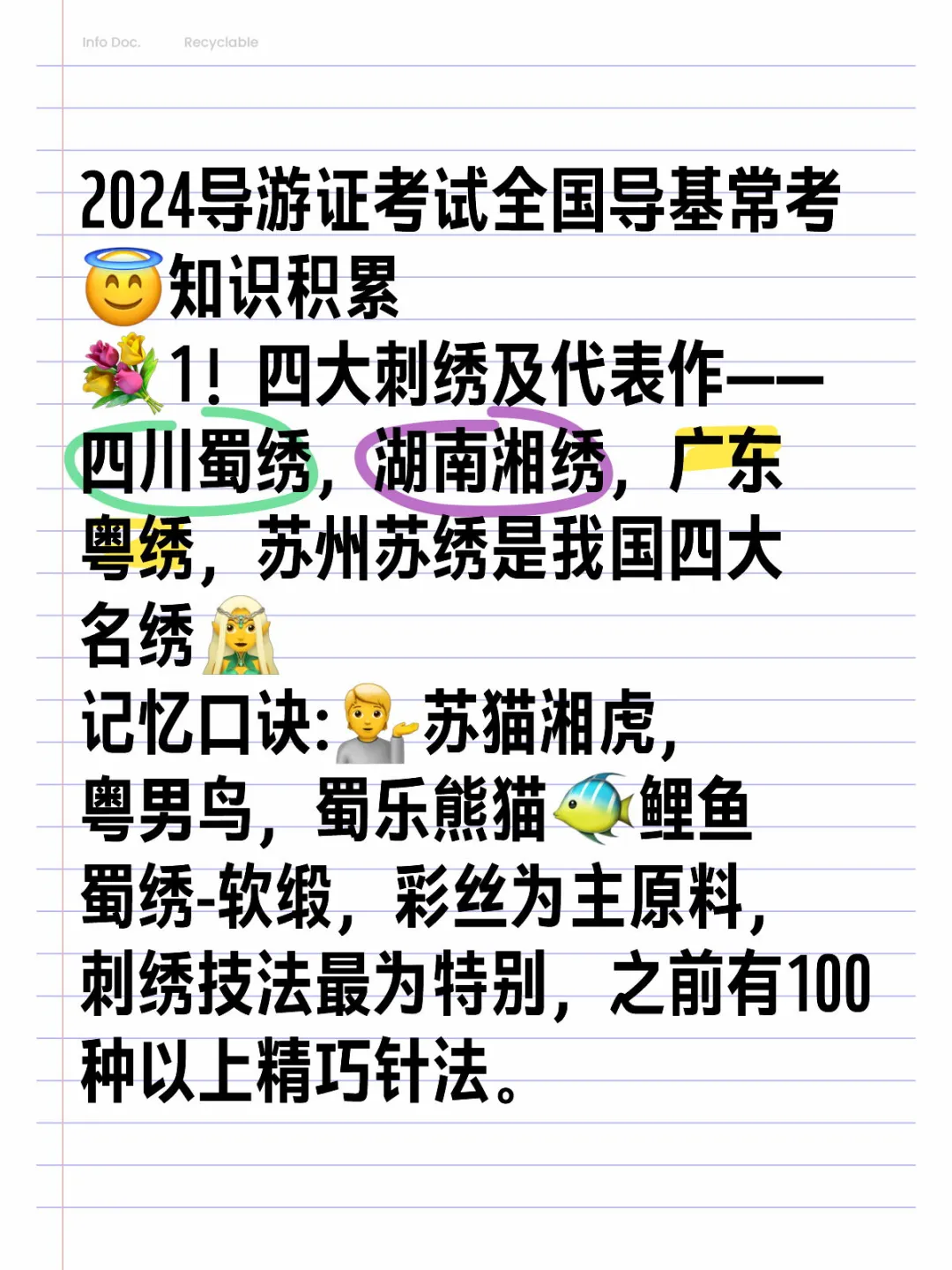 2024导游证笔试