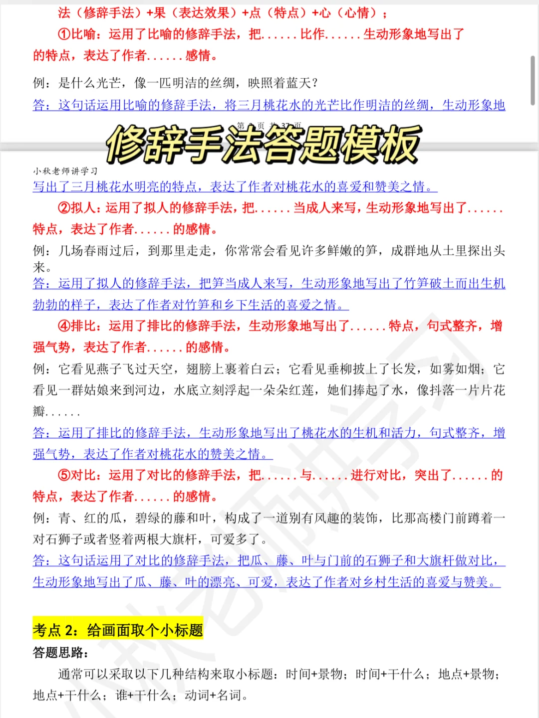 四下阅读理解与答题模板