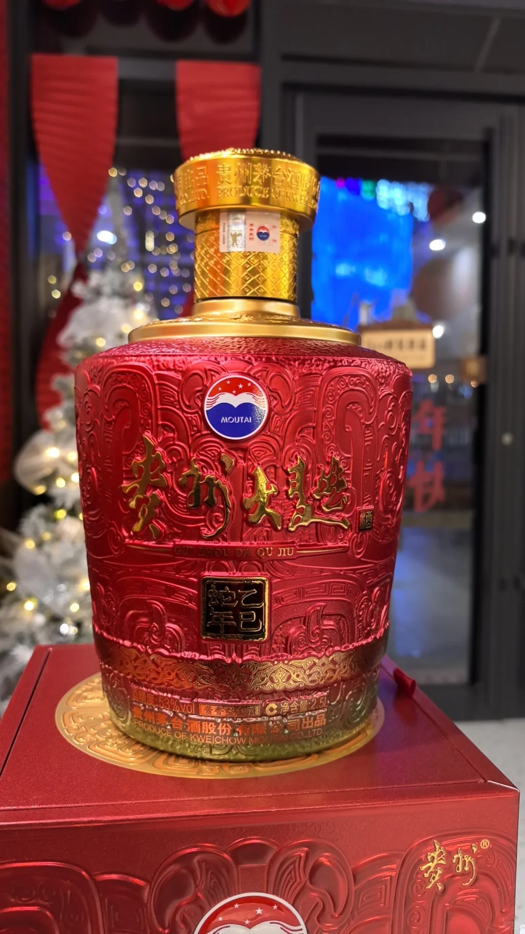 贵州大曲 蛇年限定版