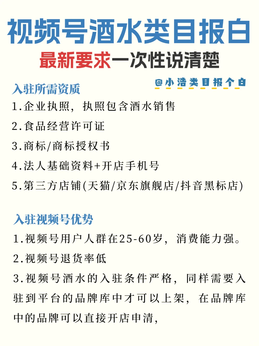 视频号酒水类目怎么申请开通？规则降低？