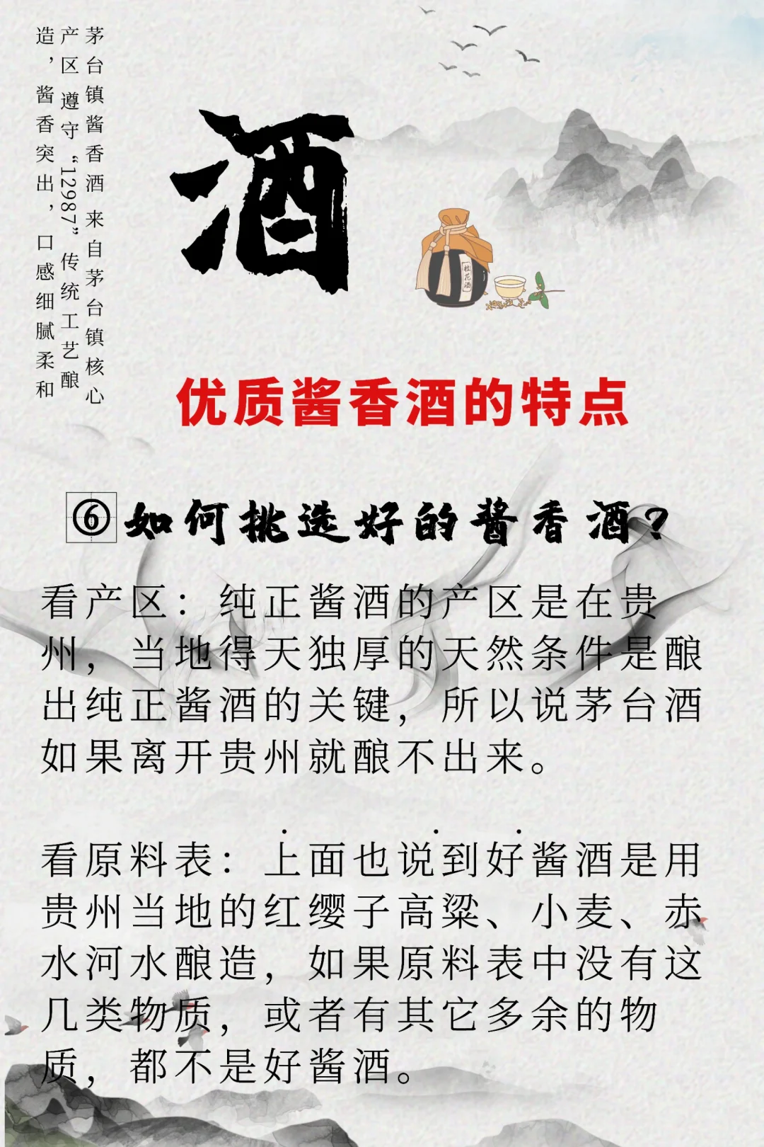 优质酱香酒特点