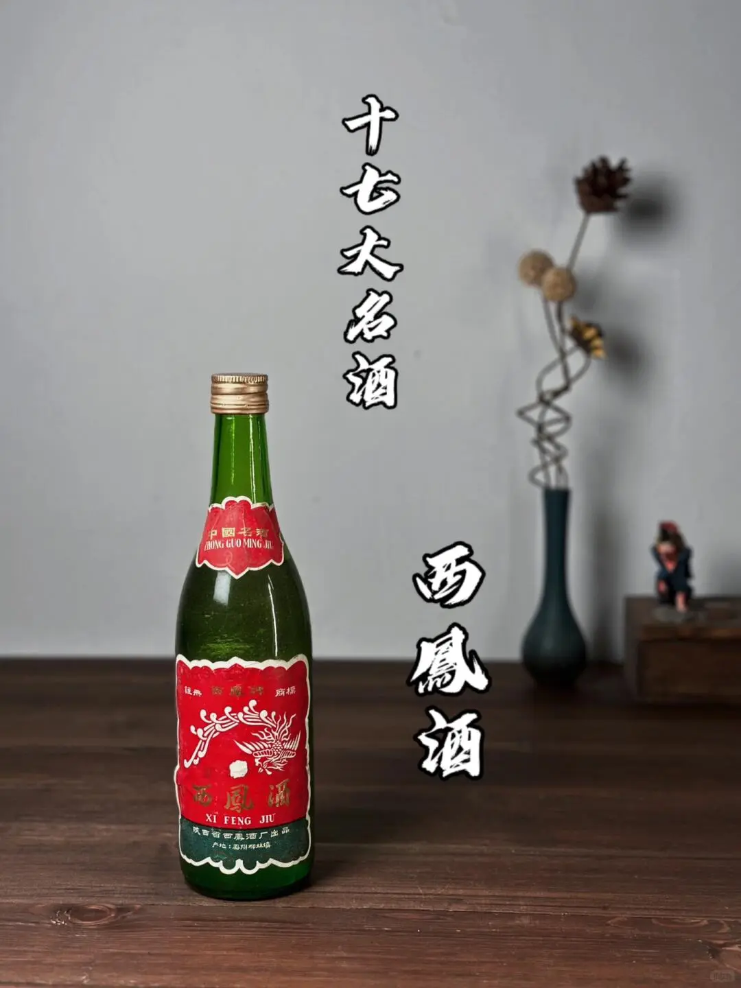 中国白酒“销量王者”风云70年