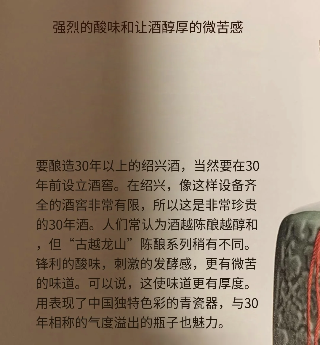 古越龙山出口日本版30年陈绍兴花雕酒