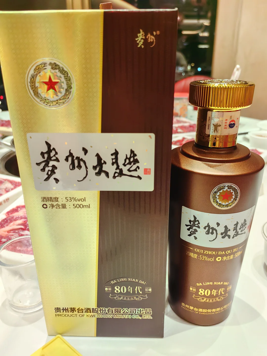 贵州大曲80年代