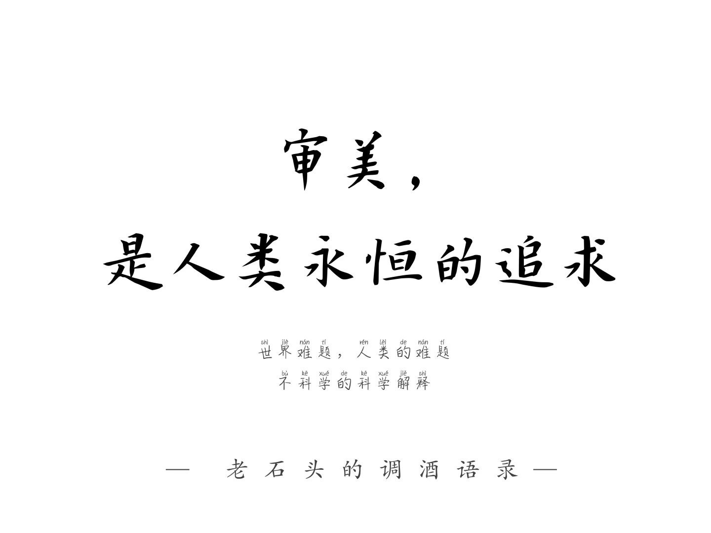 鸡尾酒的冰块迷信,“专业”or“过度”