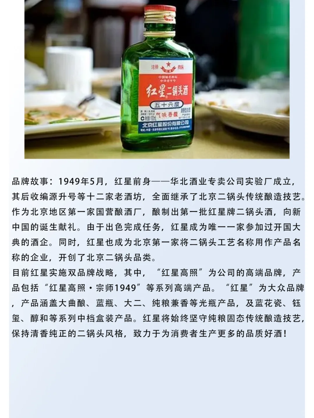 每天认识一款酒——红星二锅头