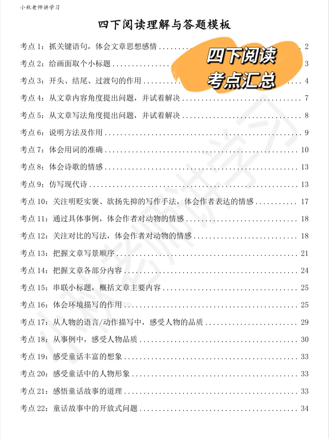 四下阅读理解与答题模板